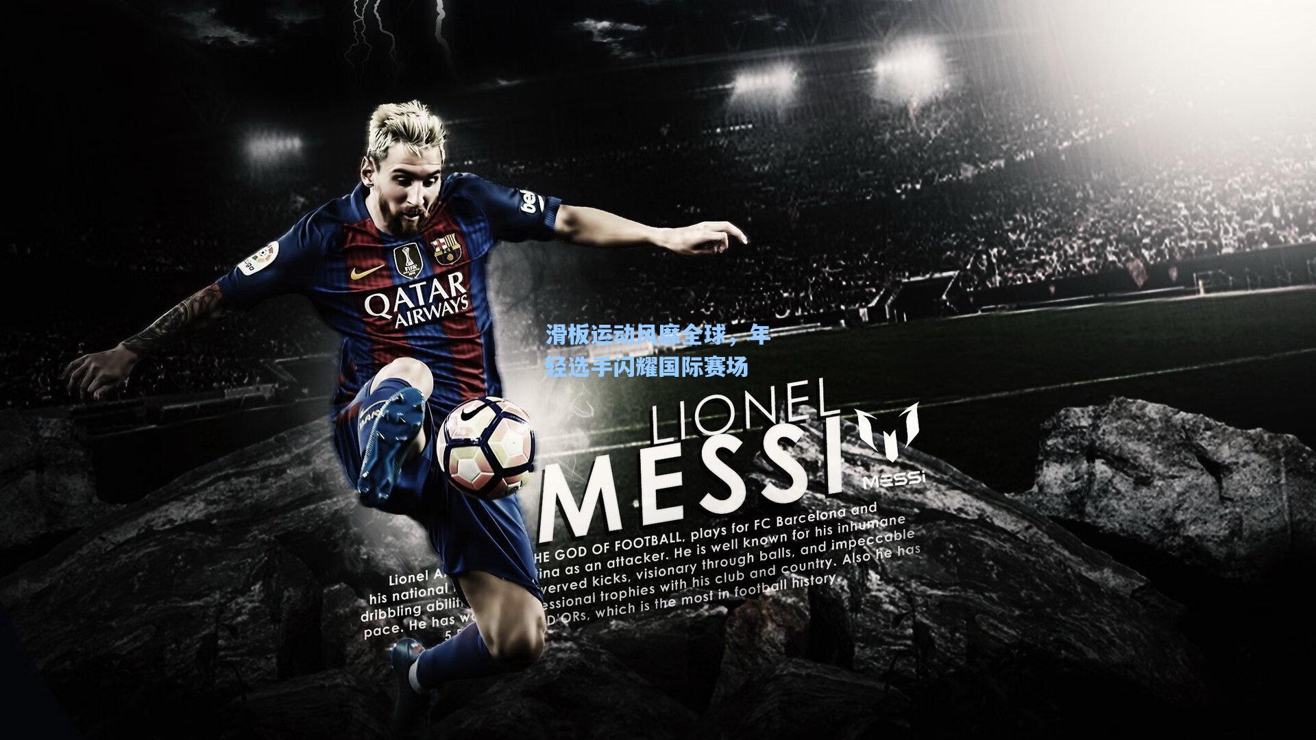 滑板运动风靡全球，年轻选手闪耀国际赛场