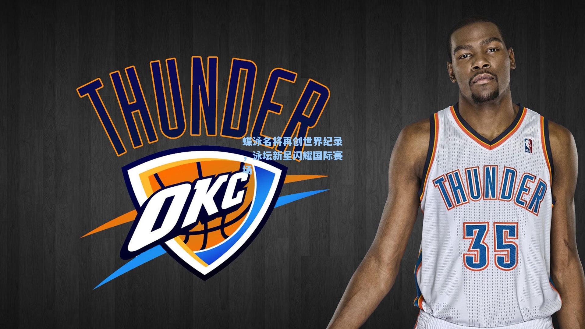 蝶泳名将再创世界纪录，泳坛新星闪耀国际赛场