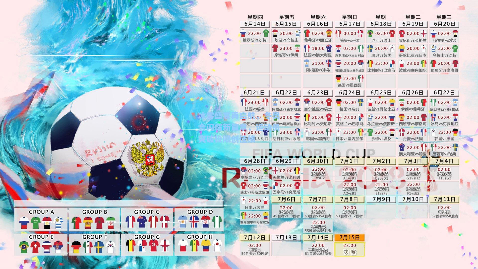 冰雪盛宴再启航，冬奥会闪耀新篇章，运动员突破极限创佳绩