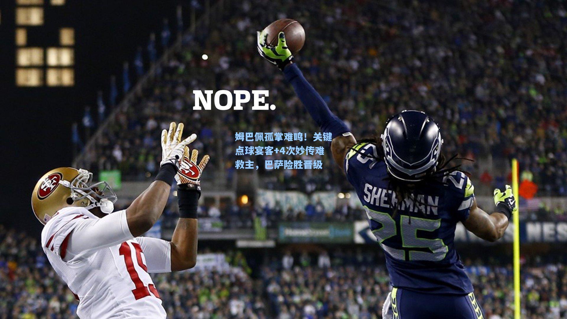 姆巴佩孤掌难鸣！关键点球宴客+4次妙传难救主，巴萨险胜晋级