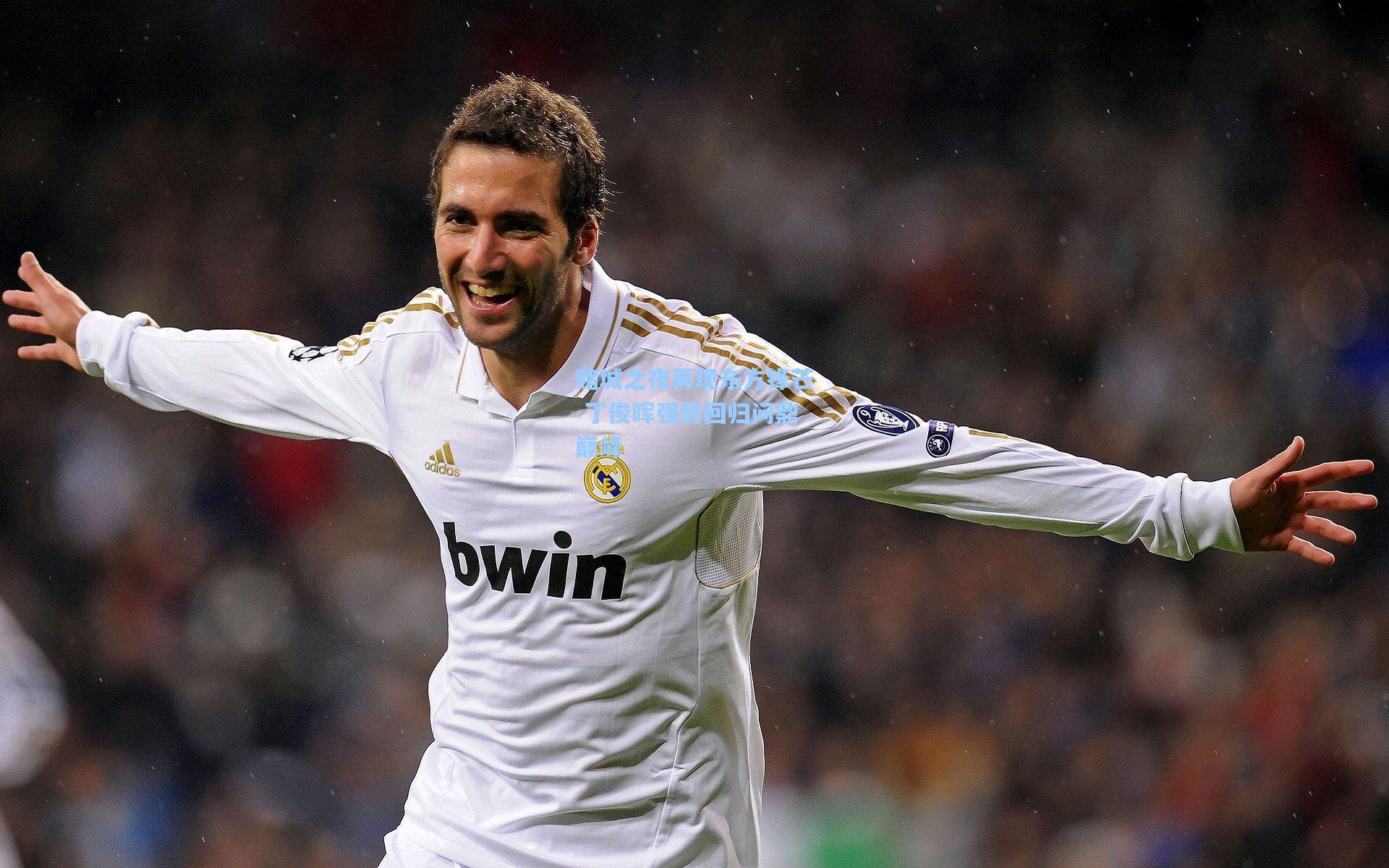 赌城之夜再现东方锋芒 丁俊晖强势回归问鼎巅峰