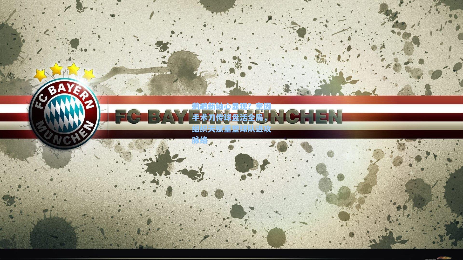 鹈鹕新轴心显现？奎因手术刀传球盘活全局，组织天赋重塑球队进攻脉络